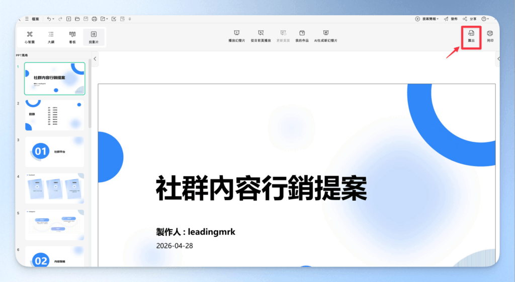 【EdrawMind 評測】不只心智圖,還能直接整理專案和轉成簡報?AI 心智圖工具功能特色、方案費用、操作教學一次看! 3