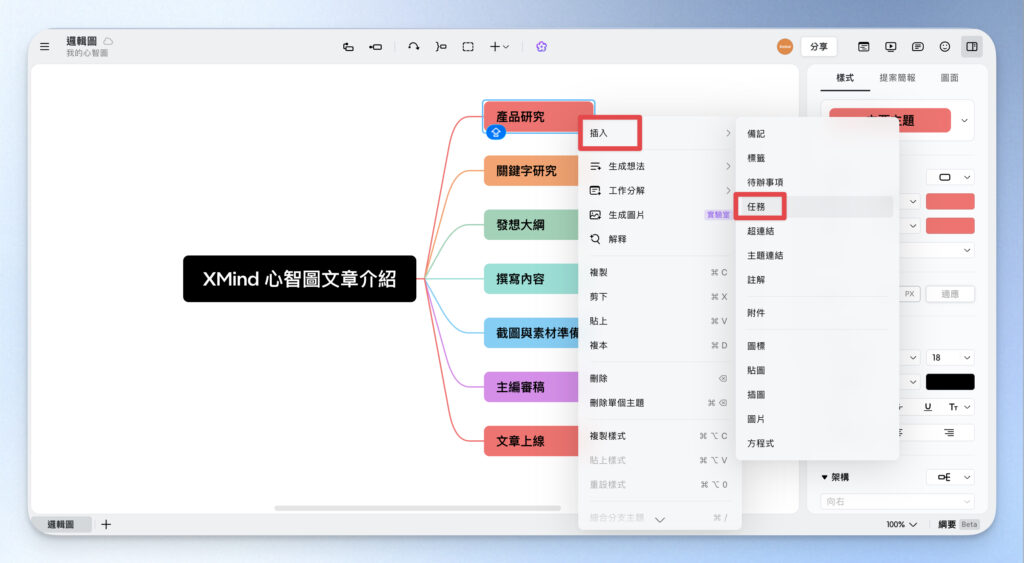 對每個任務節點按右鍵 → 插入 → 任務,叫出任務設定面板