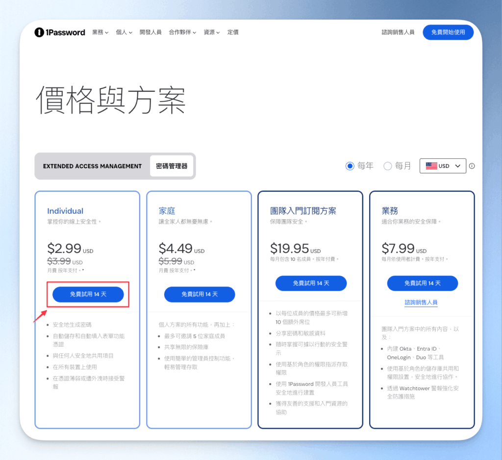 1-1-1Password 選擇方案