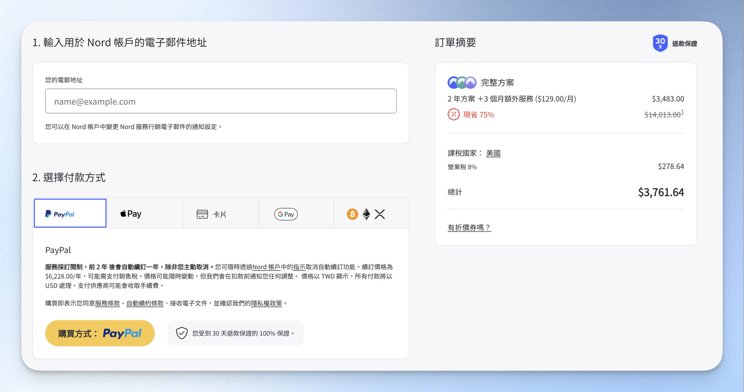 輸入 Email 註冊帳號
