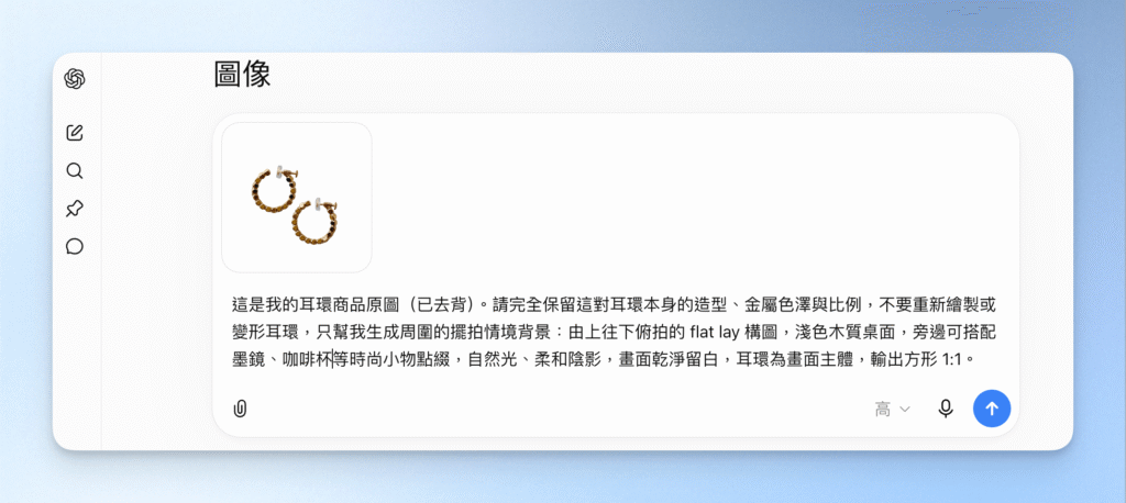 1-0ChatGPT商品圖提示詞