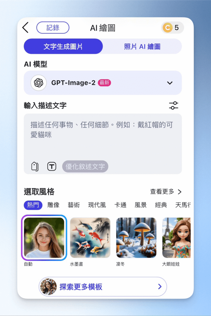 1-0玩美APP 文字生成繪圖