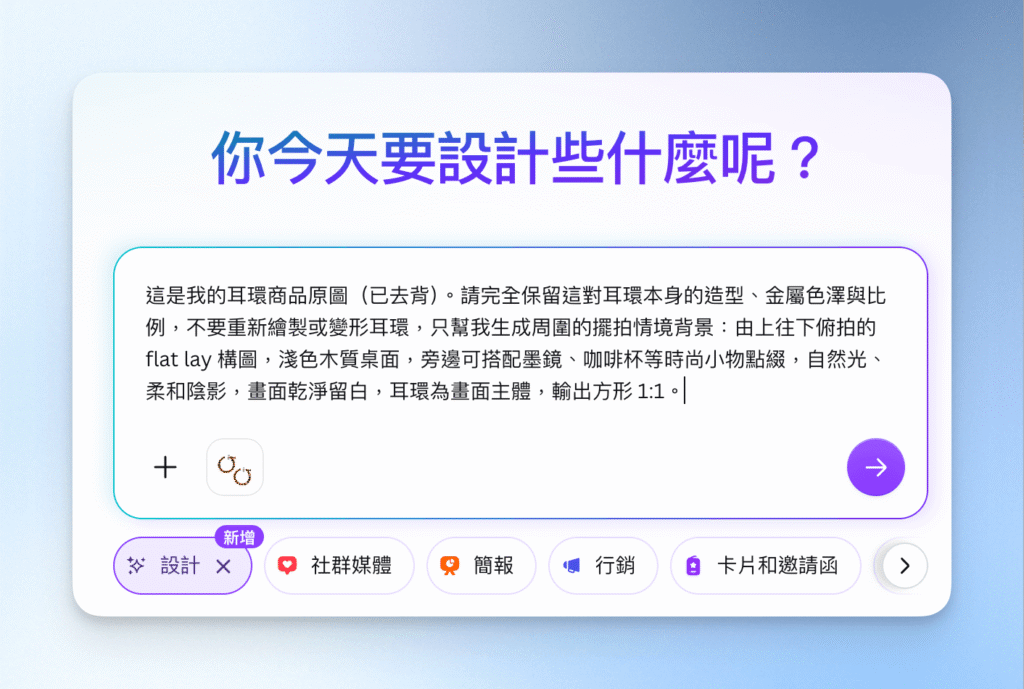 1-1canva商品提示詞