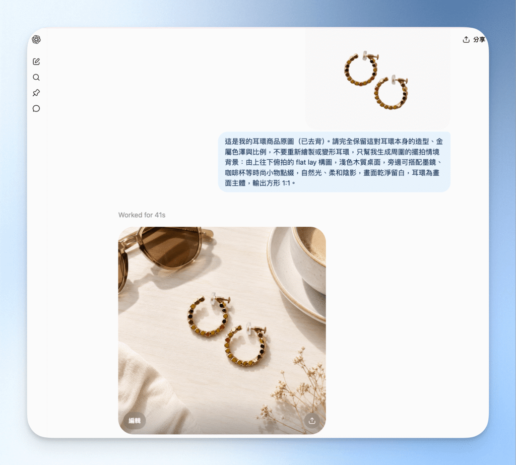 1-1ChatGPT商品提示詞+成品圖