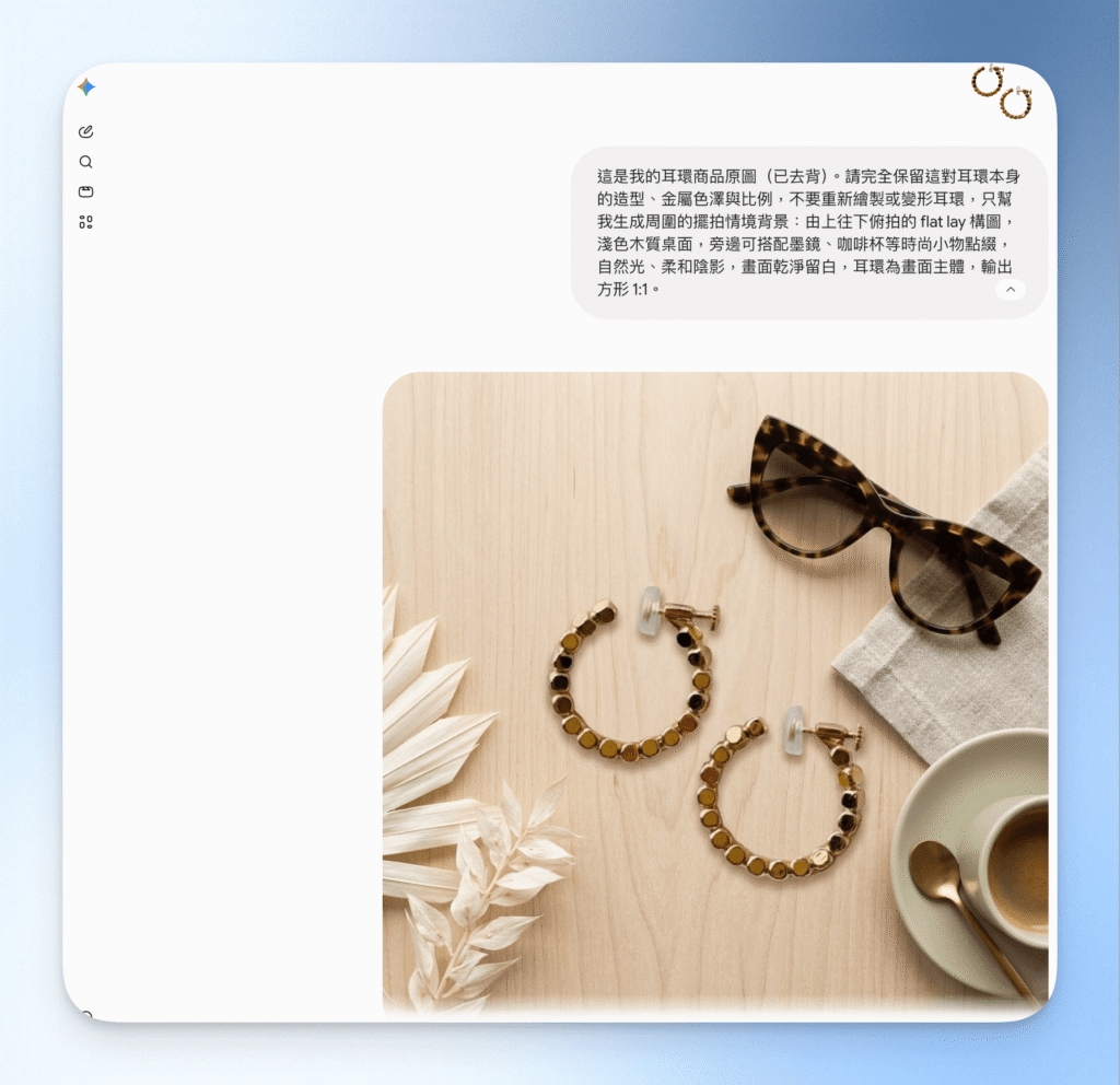 1-1Gemini提示詞+商品成品圖