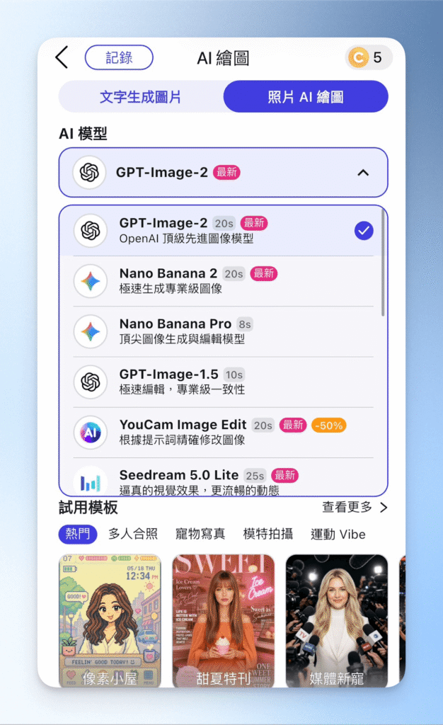 1-1玩美app 照片AI繪圖
