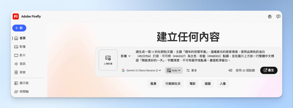 2-0Adobe Firefly社群圖提示詞