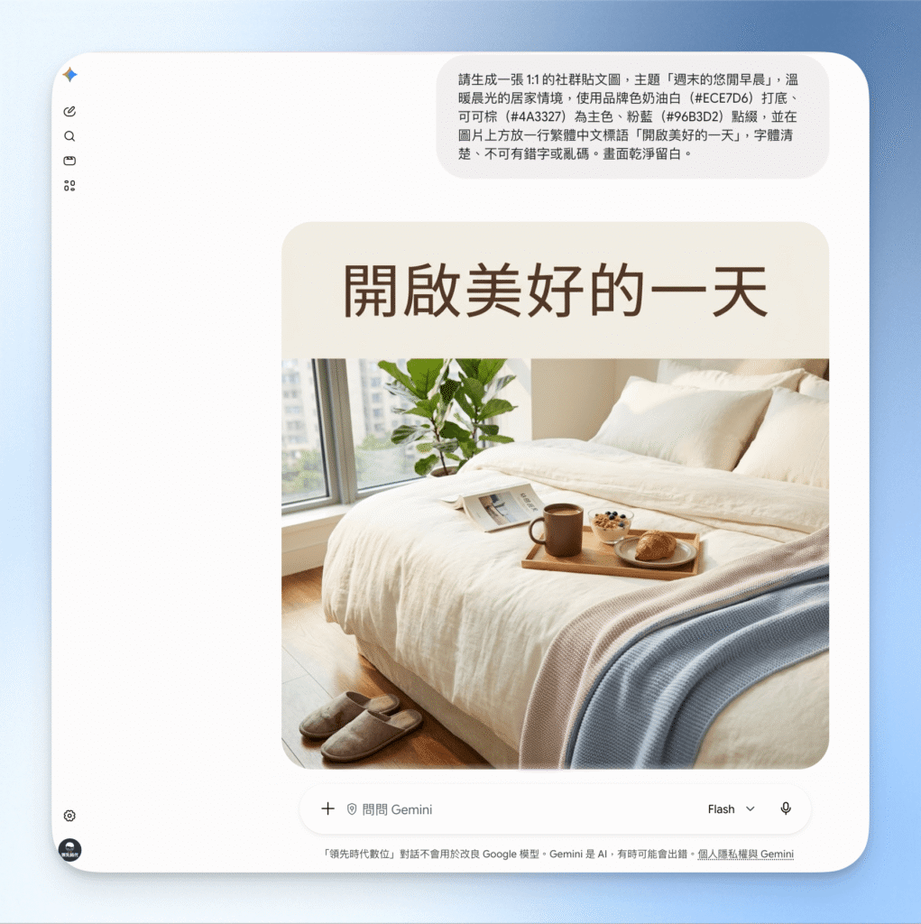 2-1Gemini提示詞+社群成品圖