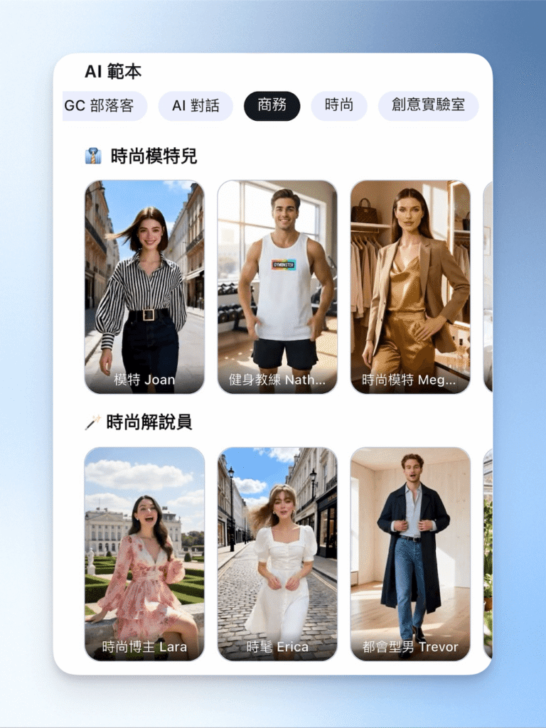 2-4玩美APP AI影片生成