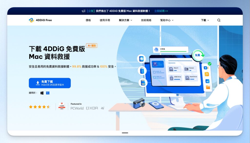 4ddig 資料救援軟體