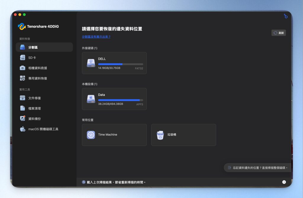 4DDiG 硬碟偵測