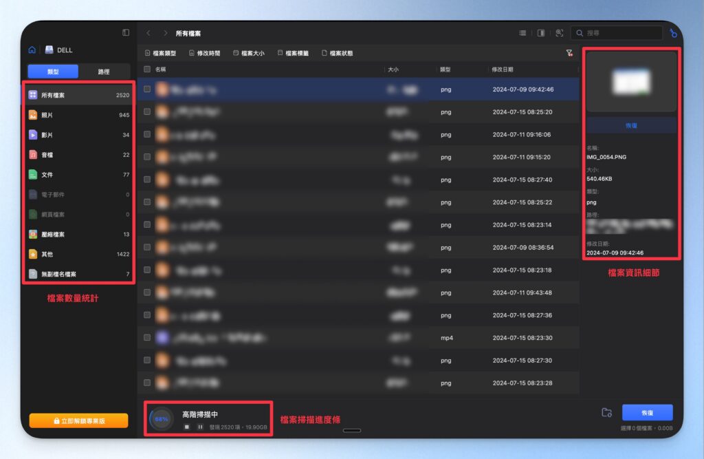 4DDiG 硬碟掃描