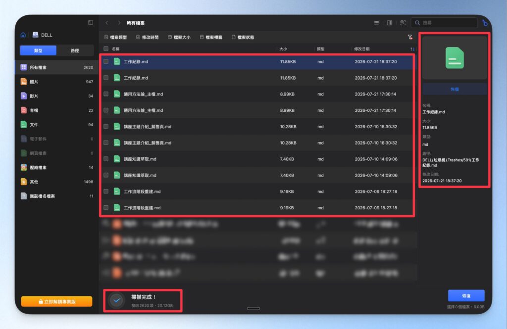 4DDiG 檔案救援列表