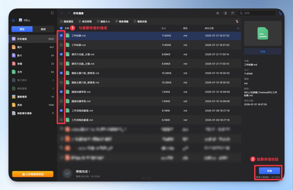 4DDiG 檔案救援