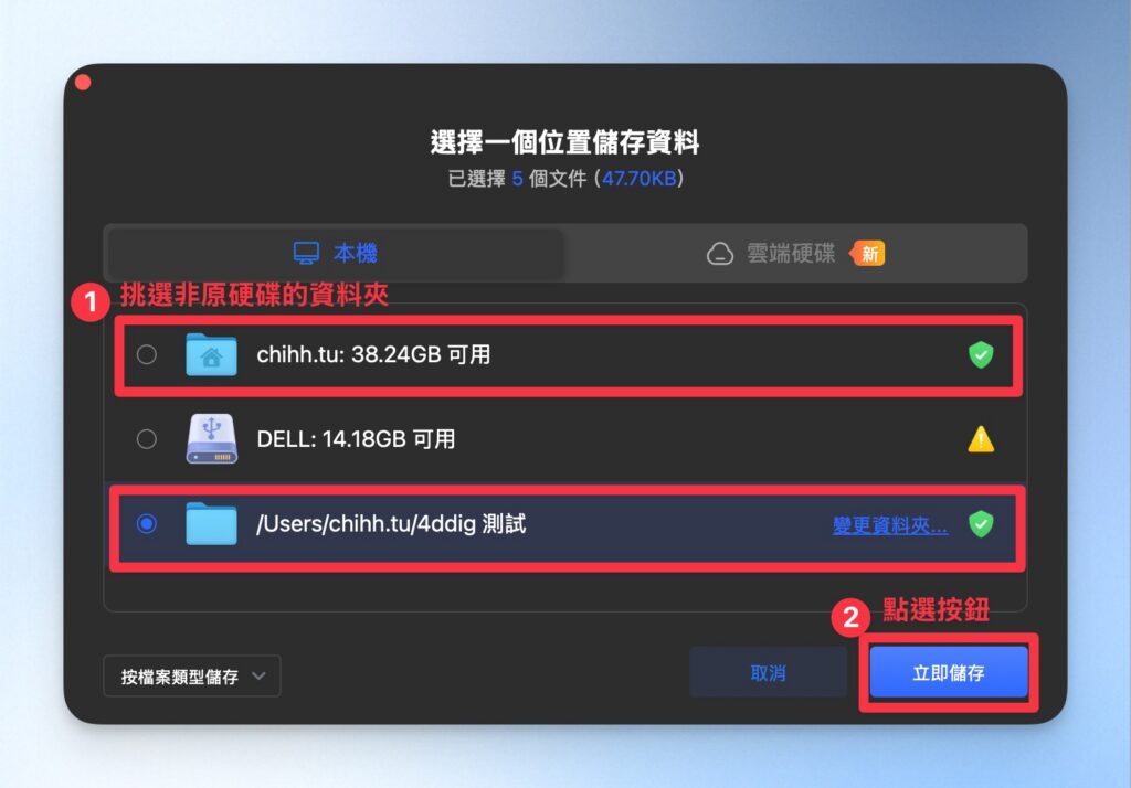 4DDiG 資料儲存位置挑選