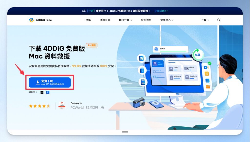 4ddig 下載方法