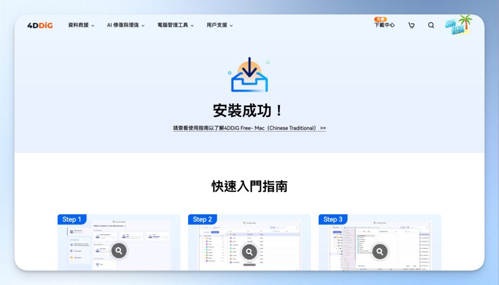4DDiG 安裝成功畫面