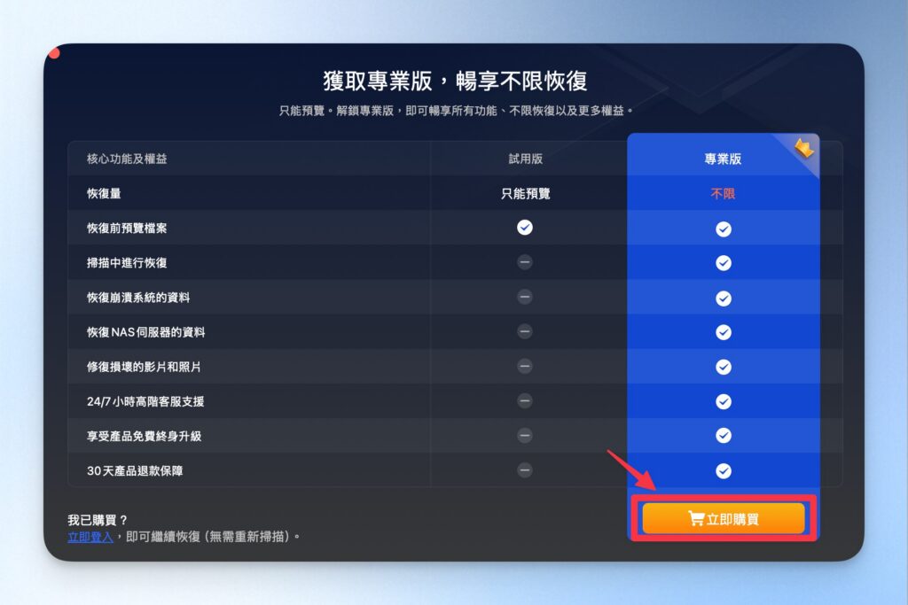 立即購買 4DDiG