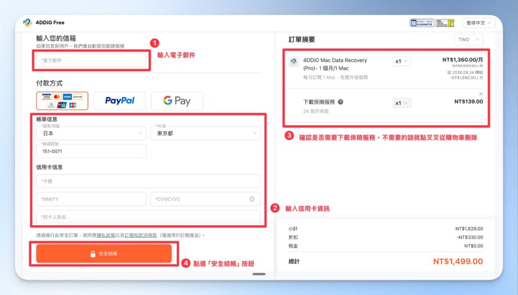 4DDiG 購買結帳步驟