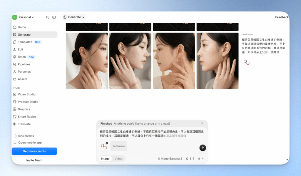 5-1Pixelcut模特配戴圖生成
