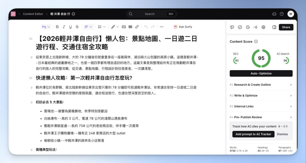 Surfer SEO 開始產文