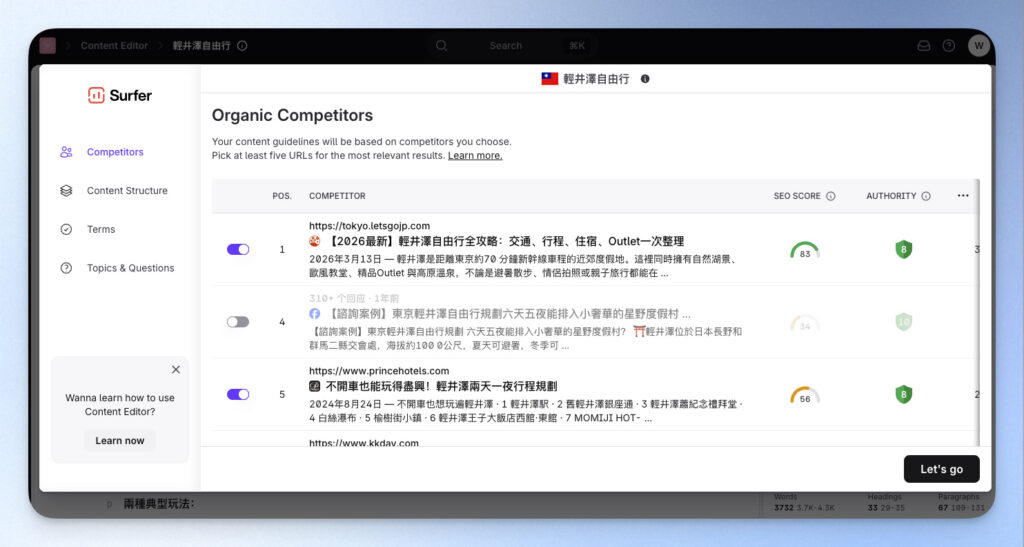 檢查 Organic Competitors