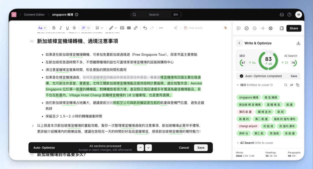 比較前後修改的內容