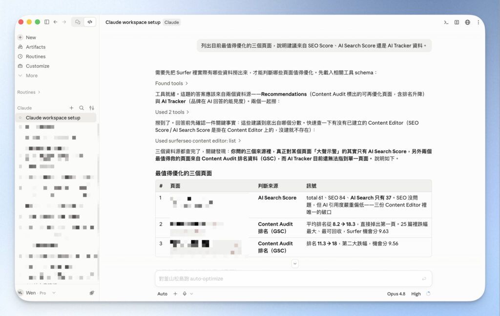 測試 Agent 能不能讀取並使用 Surfer 資料