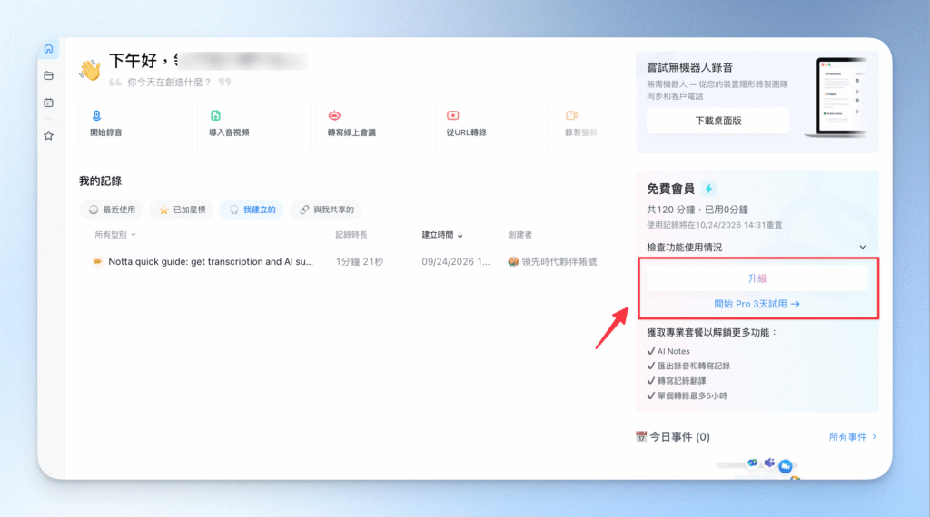 2-0付費升級