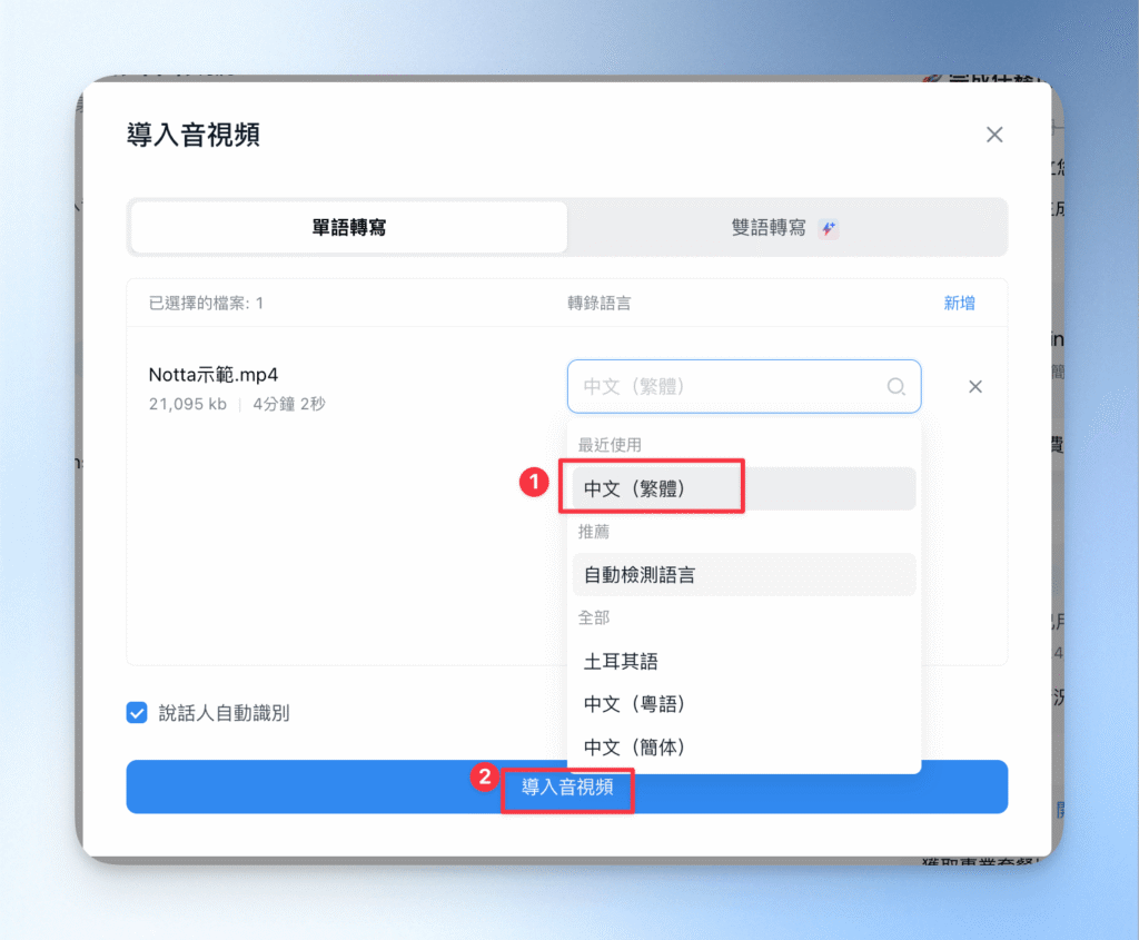 2-1選擇辨識語言