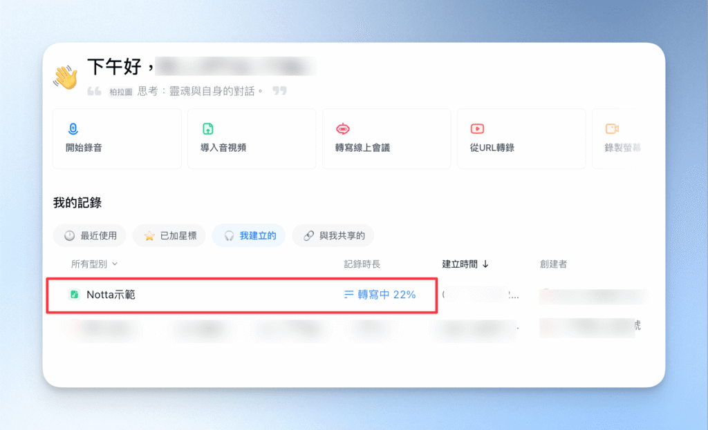 2-2轉寫中