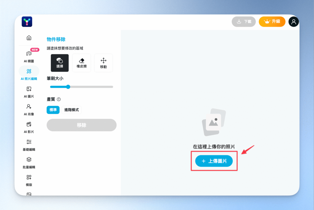 3-2上傳照片