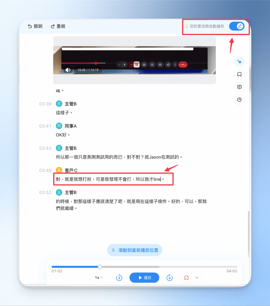 4-1出線油標改字,開啟自動儲存