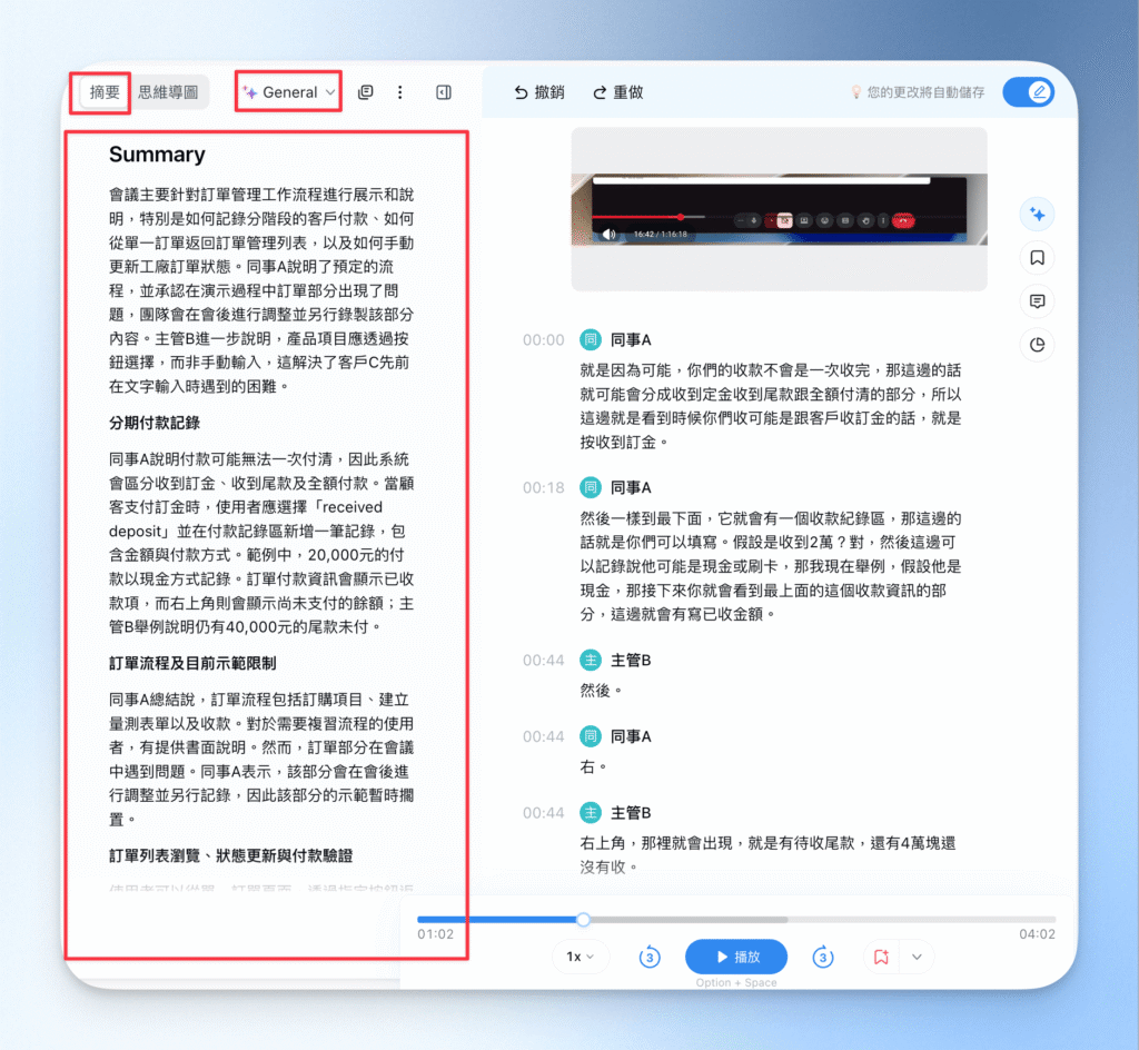 5-4產出摘要