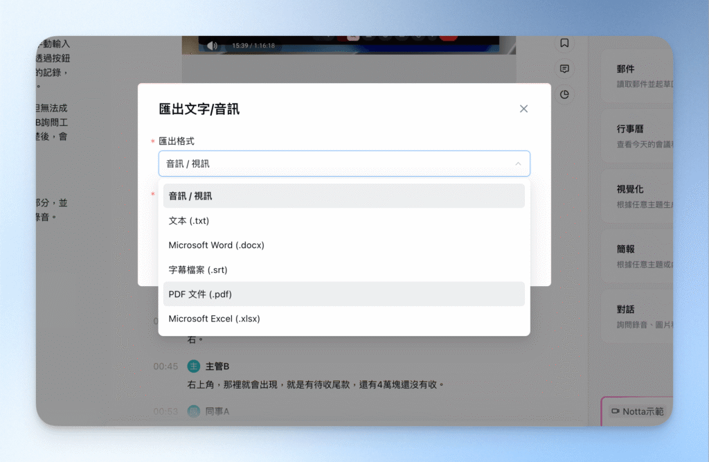 6-2選擇匯出的格式
