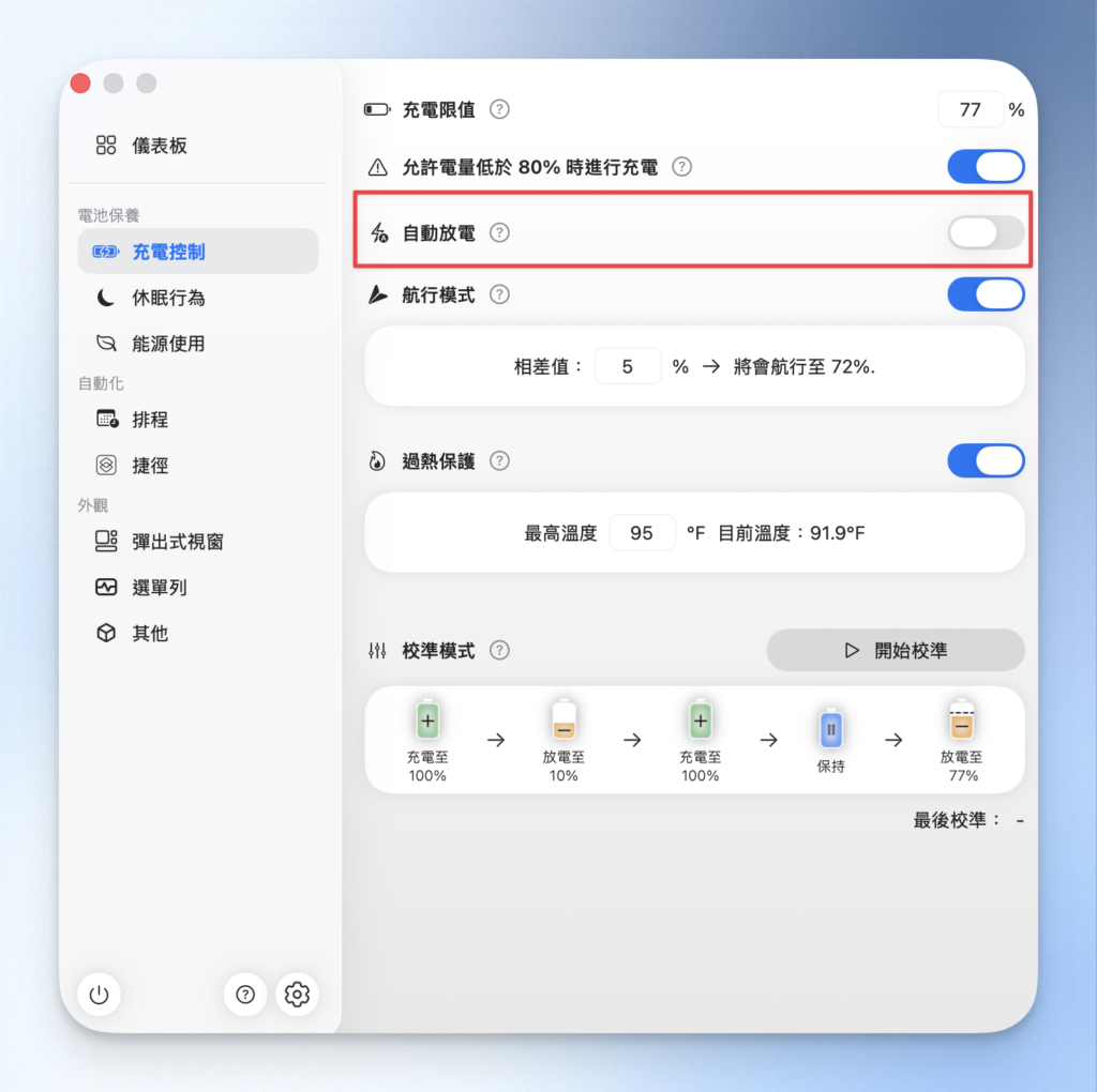 使用自動放電