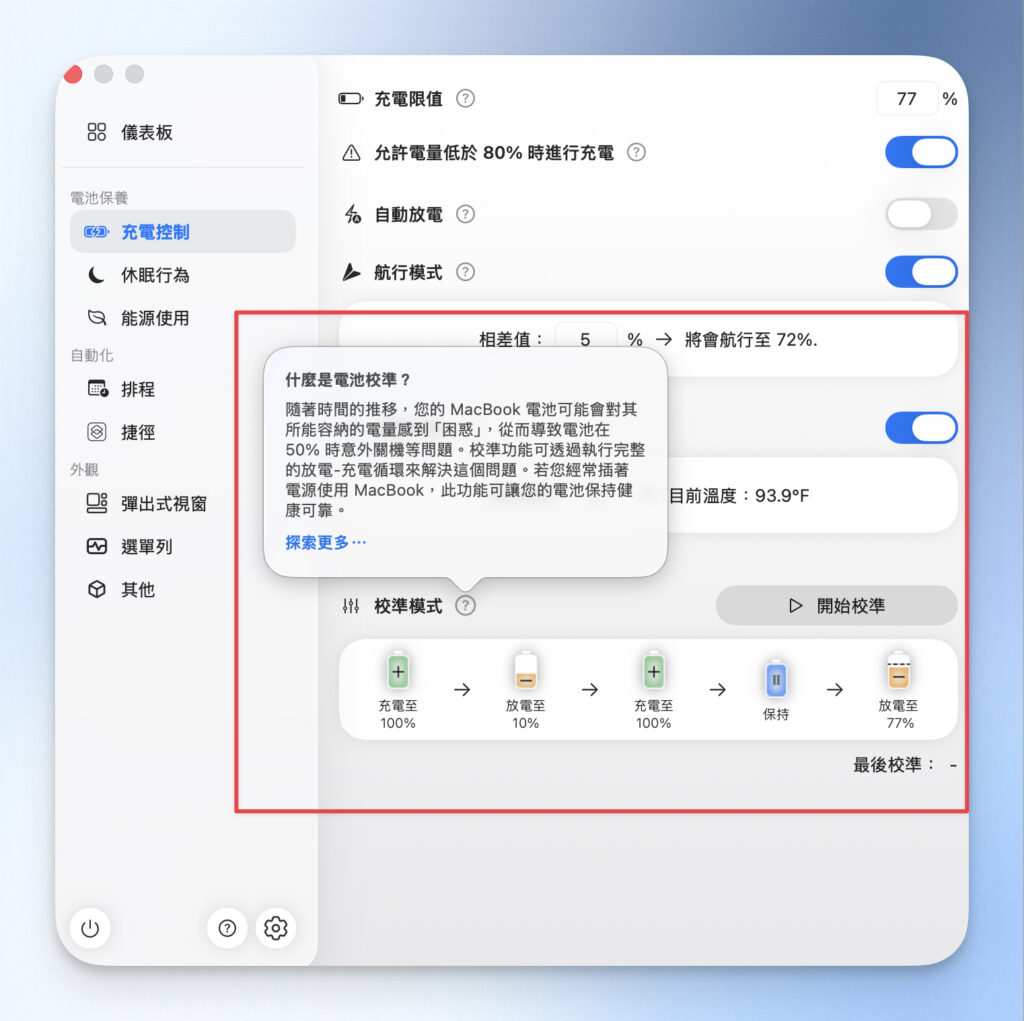 自動放電與電池校正