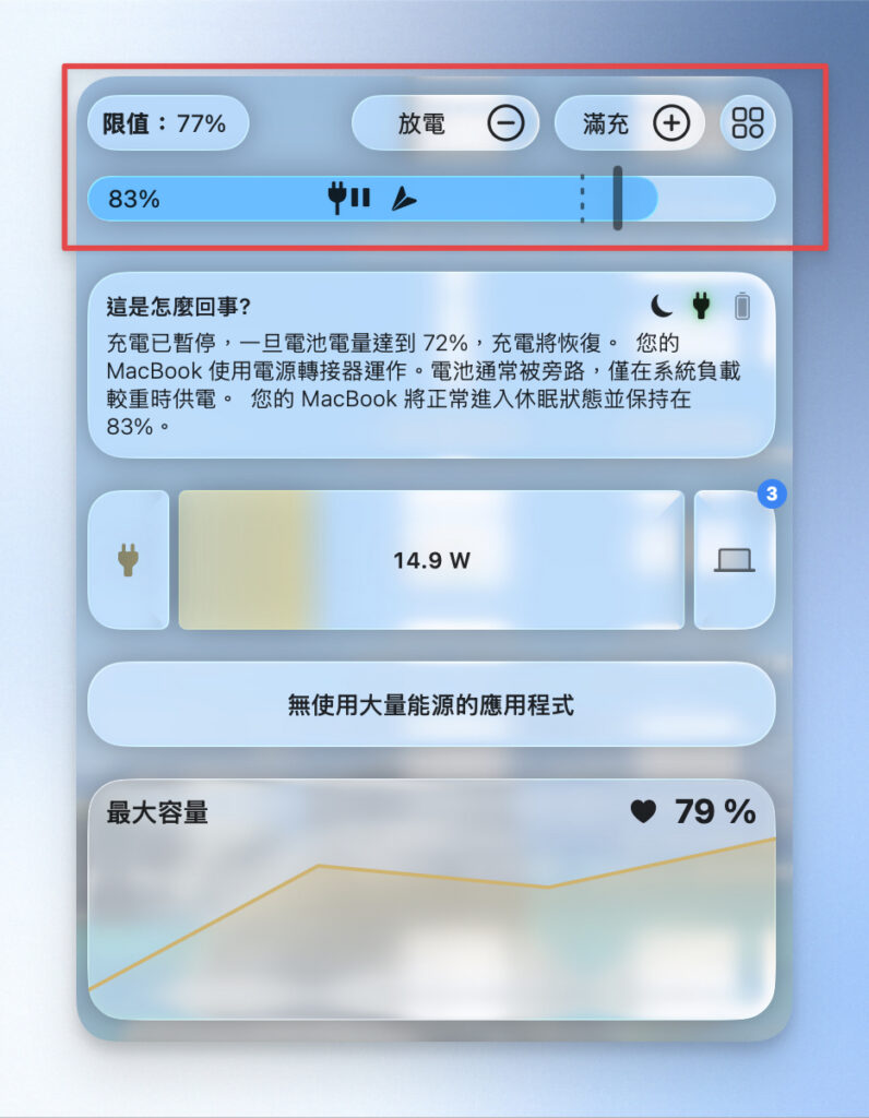 手動充電上限