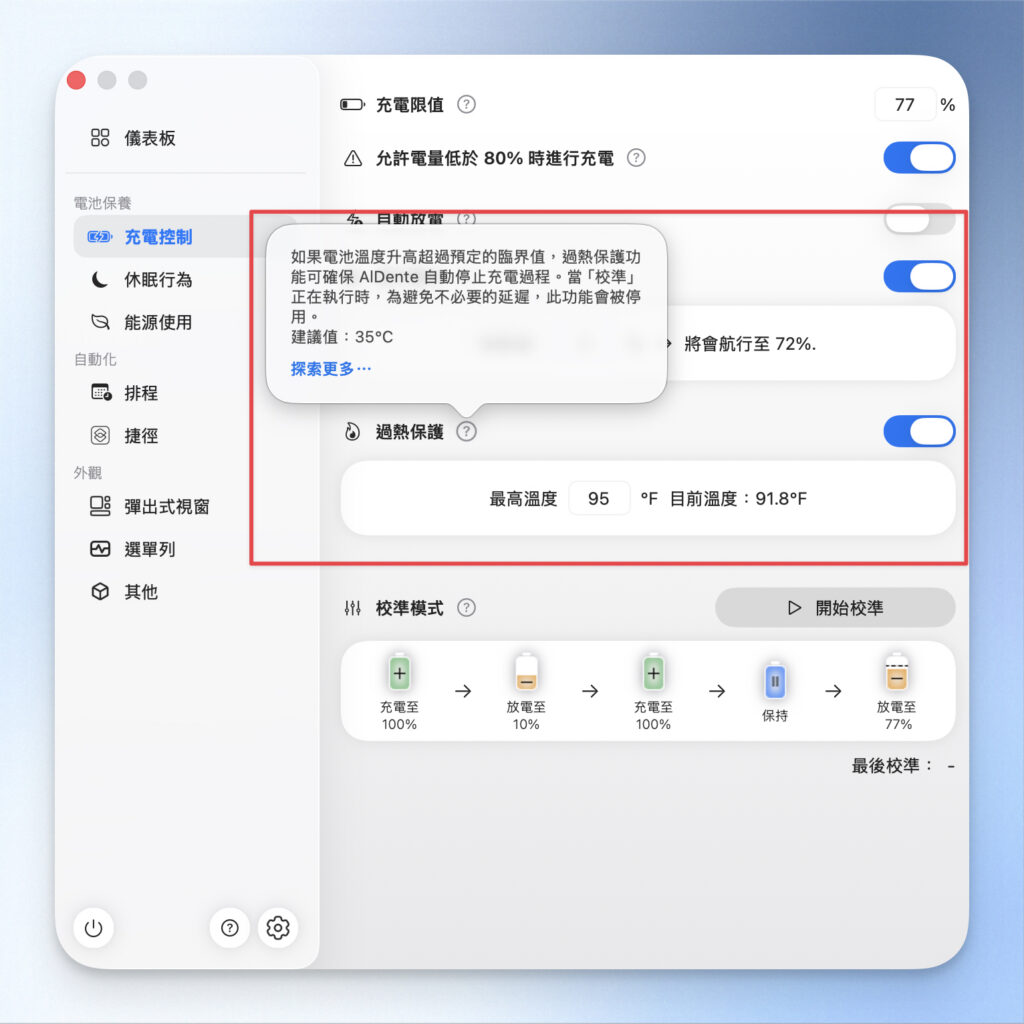 過熱保護