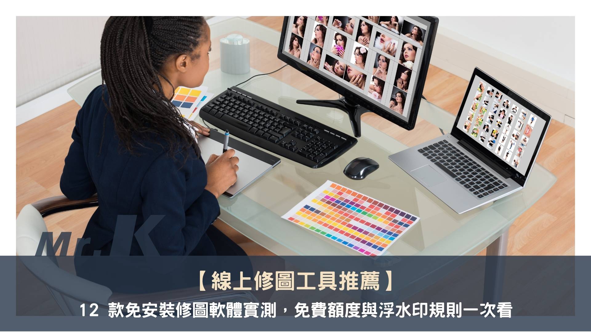 【線上修圖工具推薦】12 款免安裝修圖軟體實測,免費額度與浮水印規則一次看