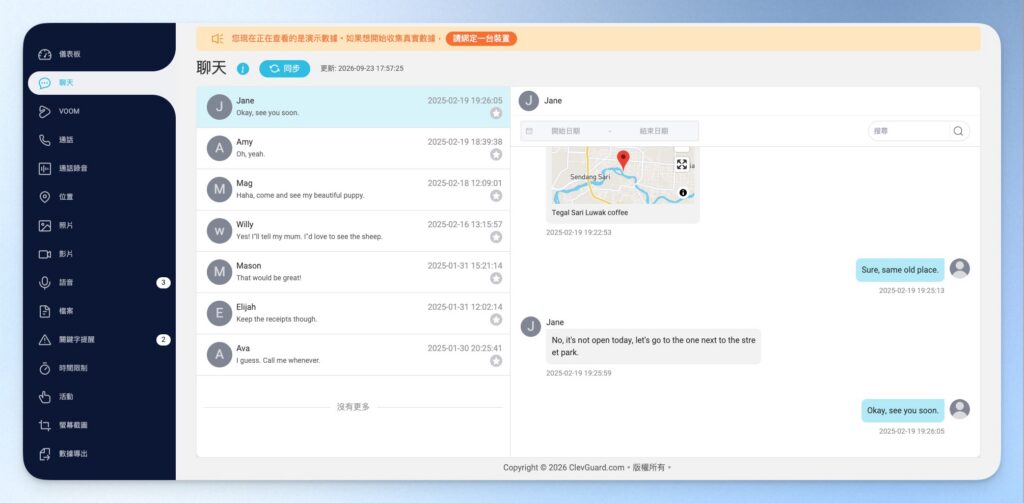 KidsGuard for LINE 聊天