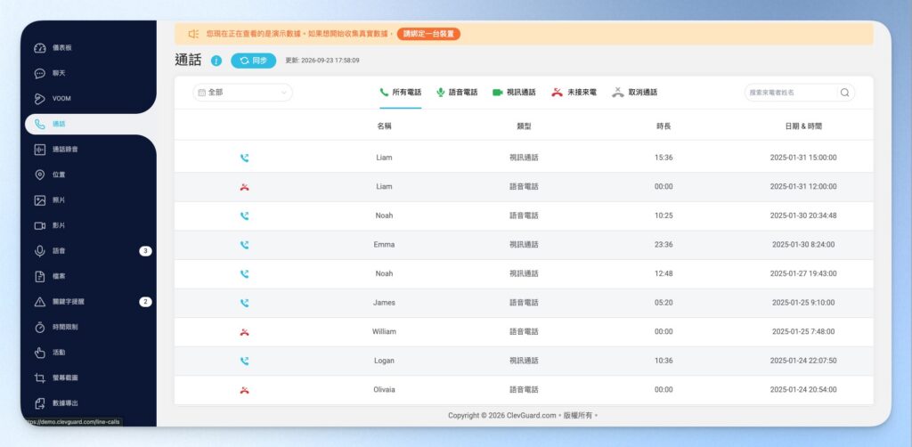 KidsGuard for LINE 通話