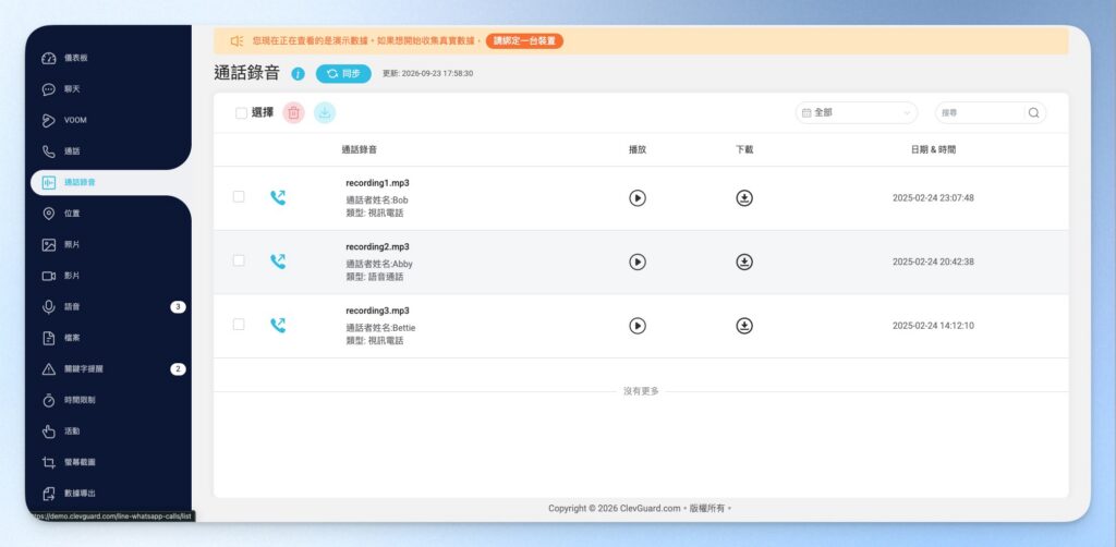KidsGuard for LINE 通話語音監測