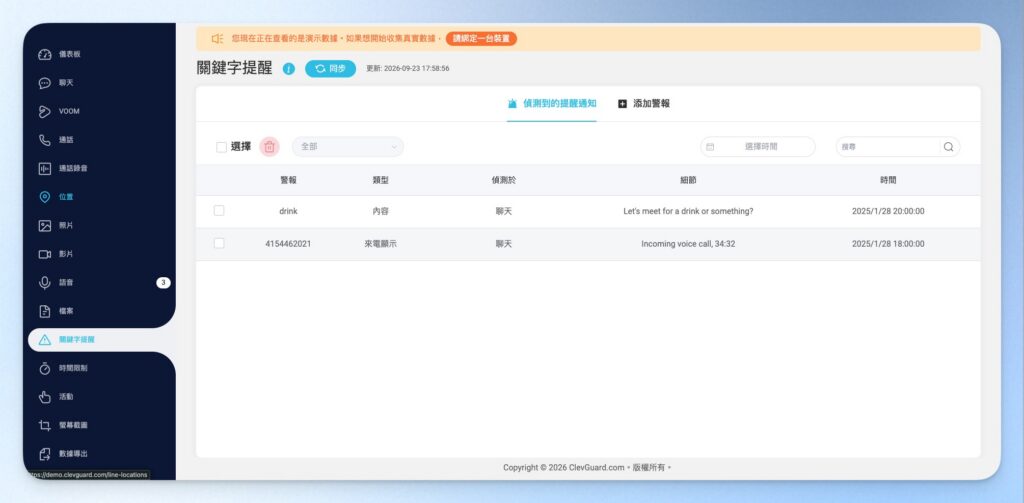 KidsGuard for LINE 關鍵字提醒
