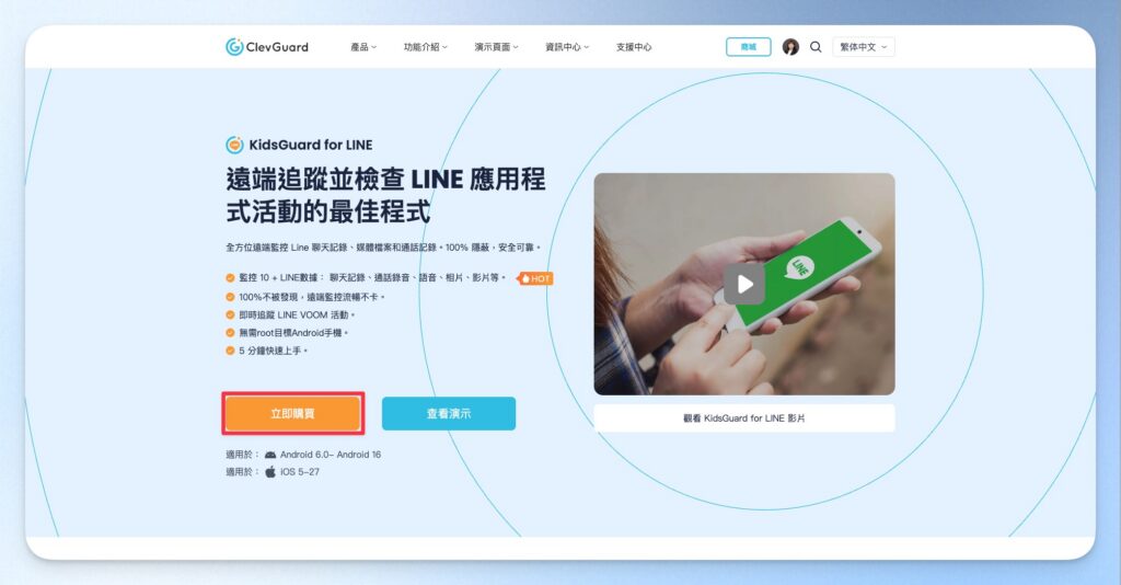 KidsGuard for LINE 購買步驟