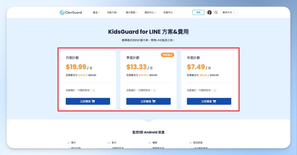 KidsGuard for LINE 方案/費用