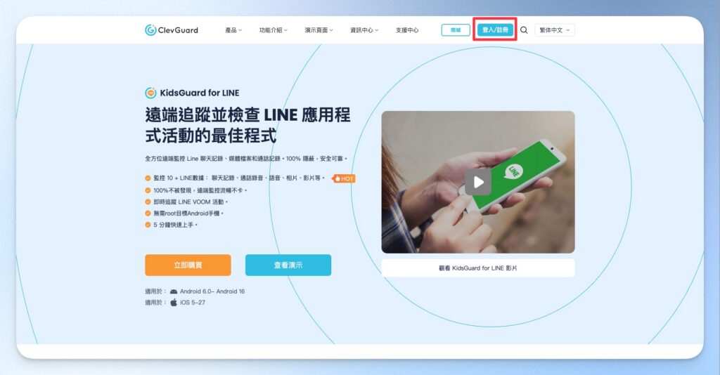 KidsGuard for LINE 註冊
