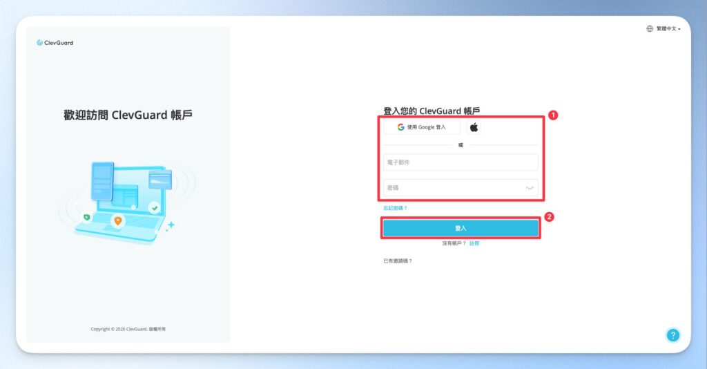建立 ClevGuard 帳戶