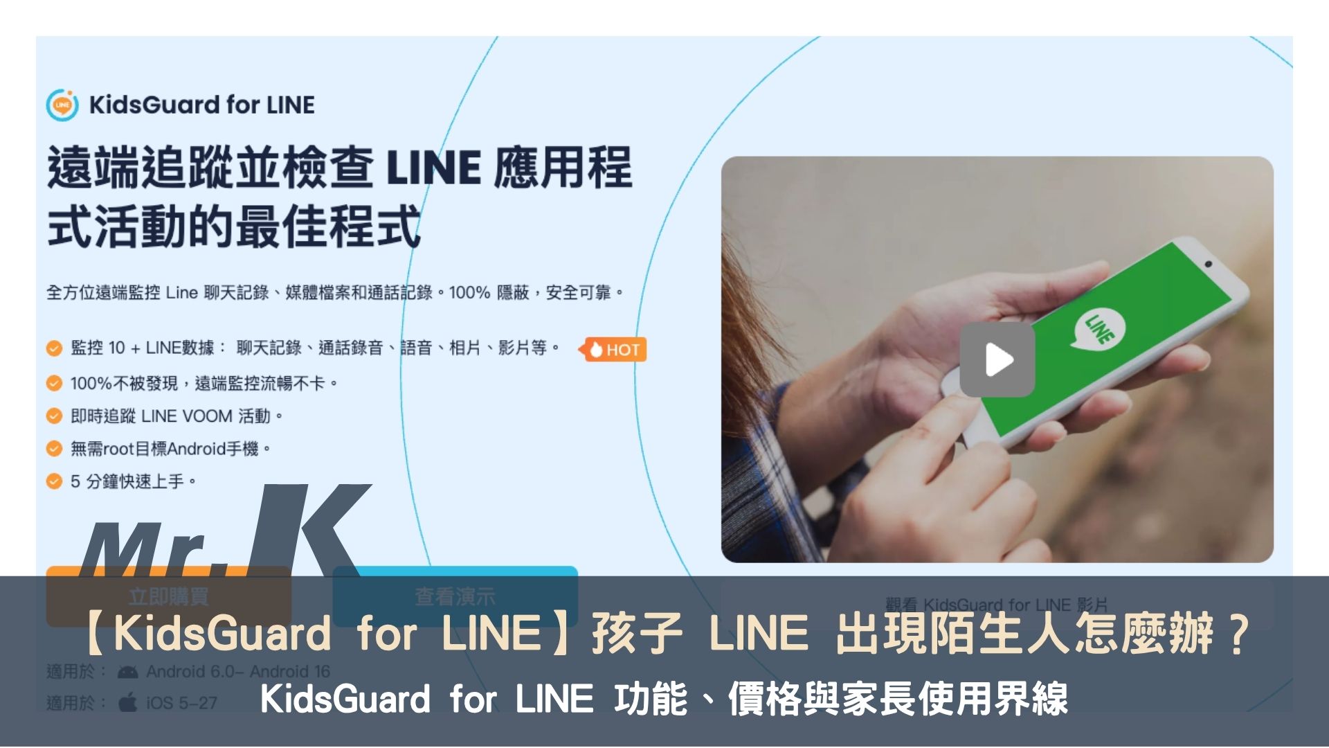 【KidsGuard for LINE 評價】孩子 LINE 出現陌生人怎麼辦?KidsGuard for LINE 功能、價格與家長使用界線