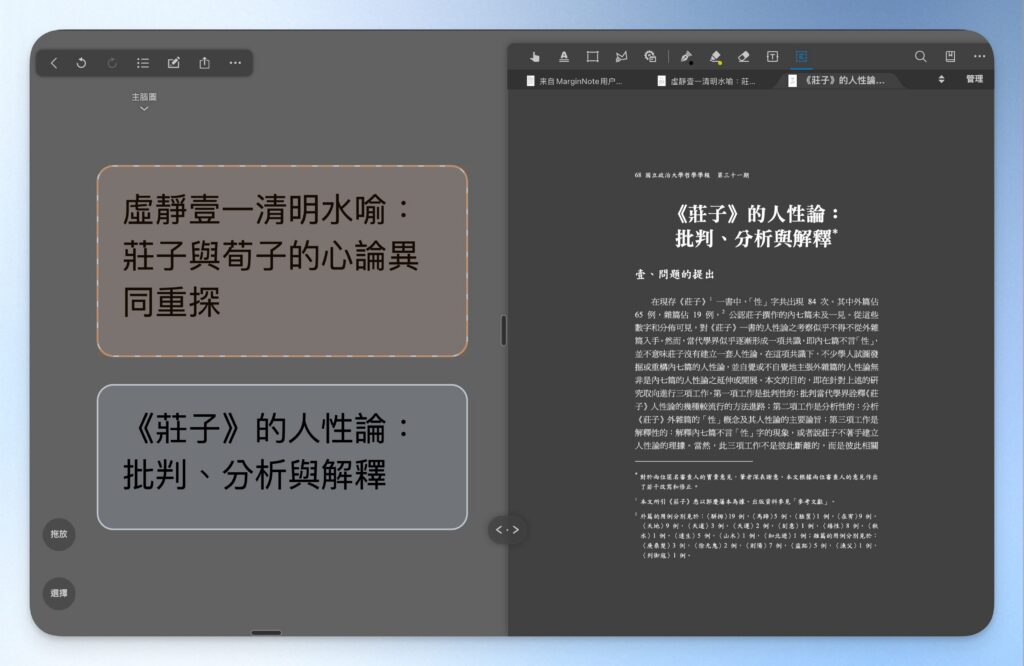 【MarginNote 評測】PDF 閱讀、心智圖、複習卡三合一?功能特色、價格與完整使用教學 1